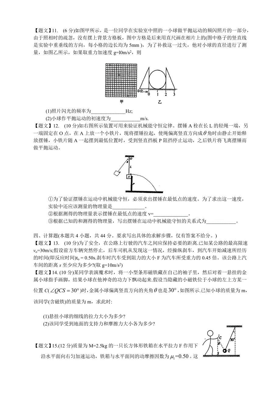 湖北版2016届高三上学期第二次月考 物理 WORD版含答案.doc_第3页