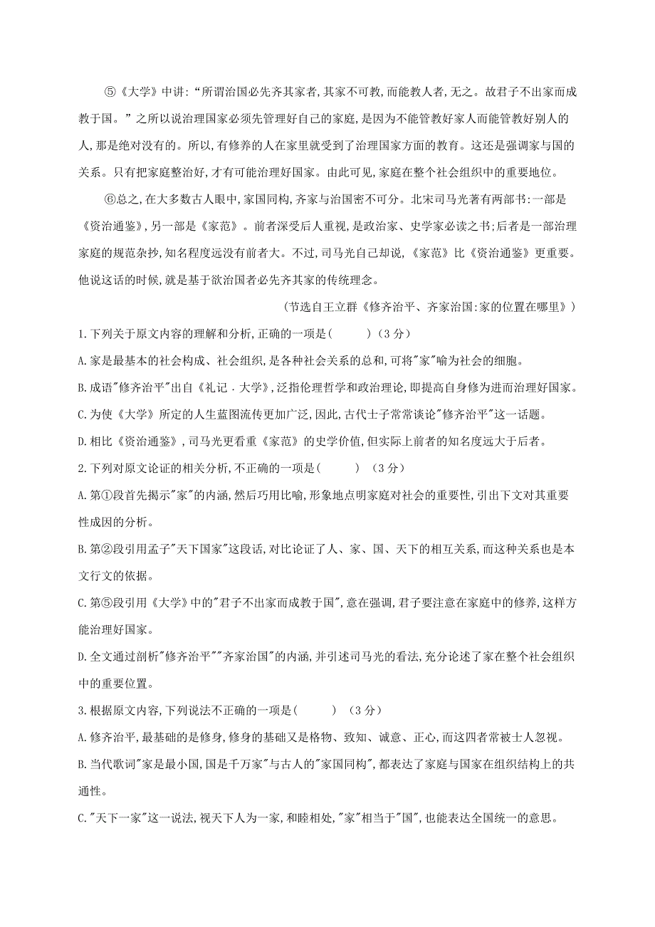 甘肃省兰州市第四片区2020-2021学年高一语文上学期期中试题.doc_第2页