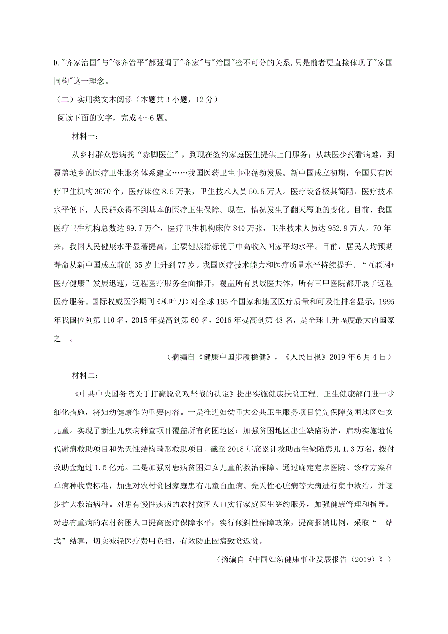 甘肃省兰州市第四片区2020-2021学年高一语文上学期期中试题.doc_第3页