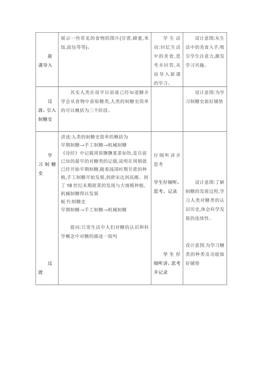 2021-2022学年高一生物浙科版必修1教学教案：第一章第三节 有机化合物及生物大分子 （2） WORD版含解析.doc_第2页