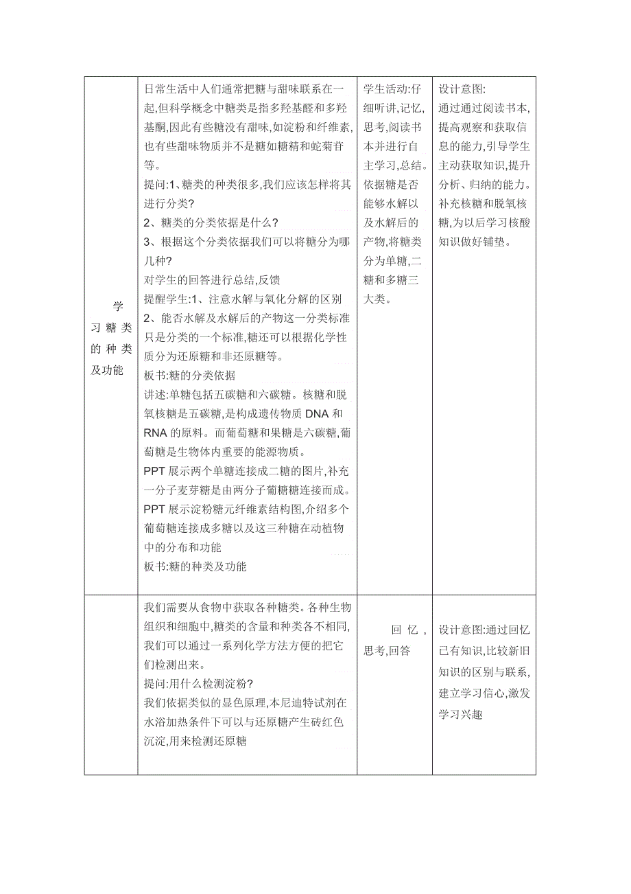 2021-2022学年高一生物浙科版必修1教学教案：第一章第三节 有机化合物及生物大分子 （2） WORD版含解析.doc_第3页