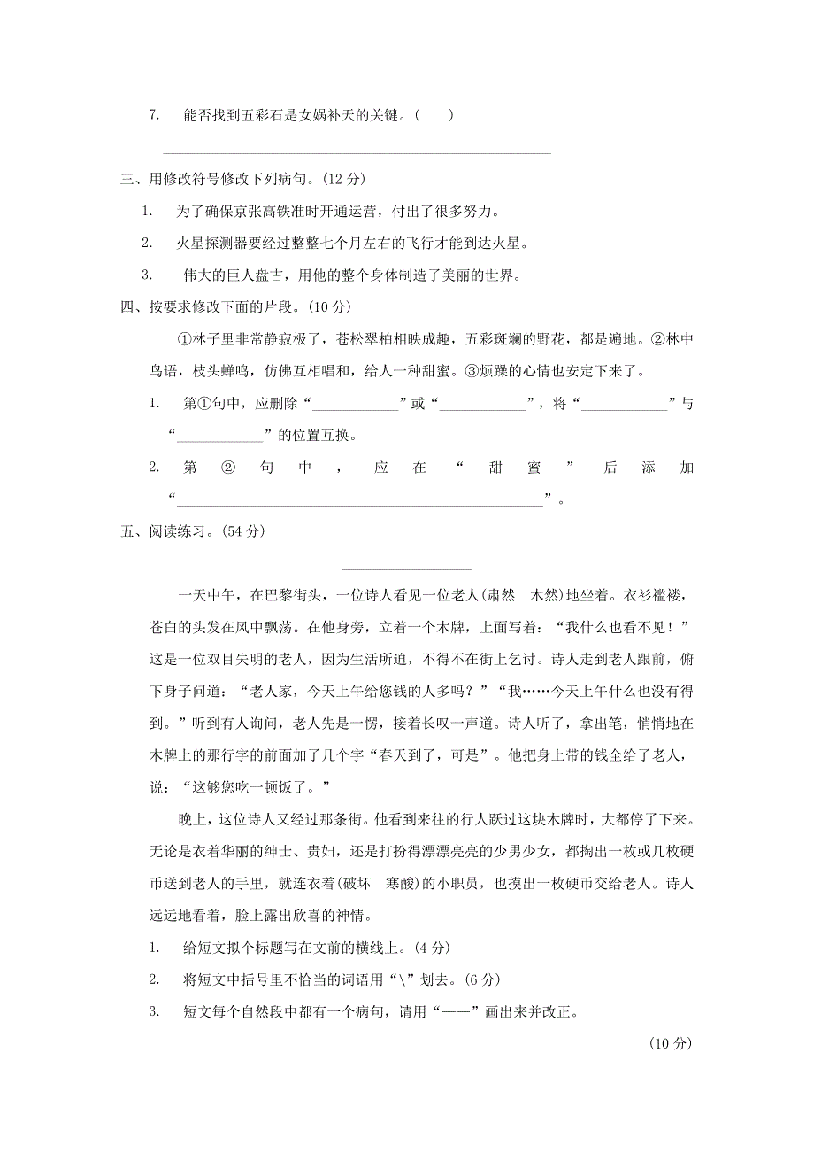 2021秋四年级语文上册 期末专项训练卷 11 修改病句 新人教版.doc_第2页