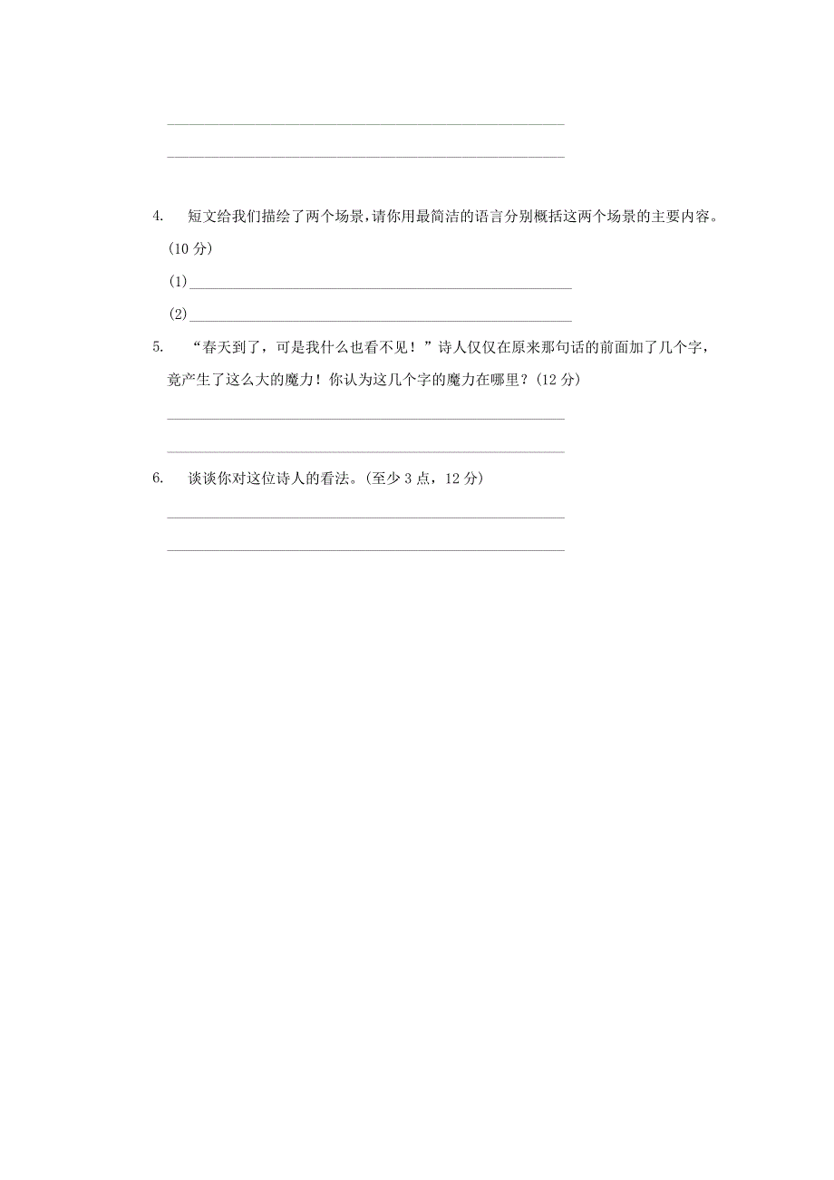 2021秋四年级语文上册 期末专项训练卷 11 修改病句 新人教版.doc_第3页