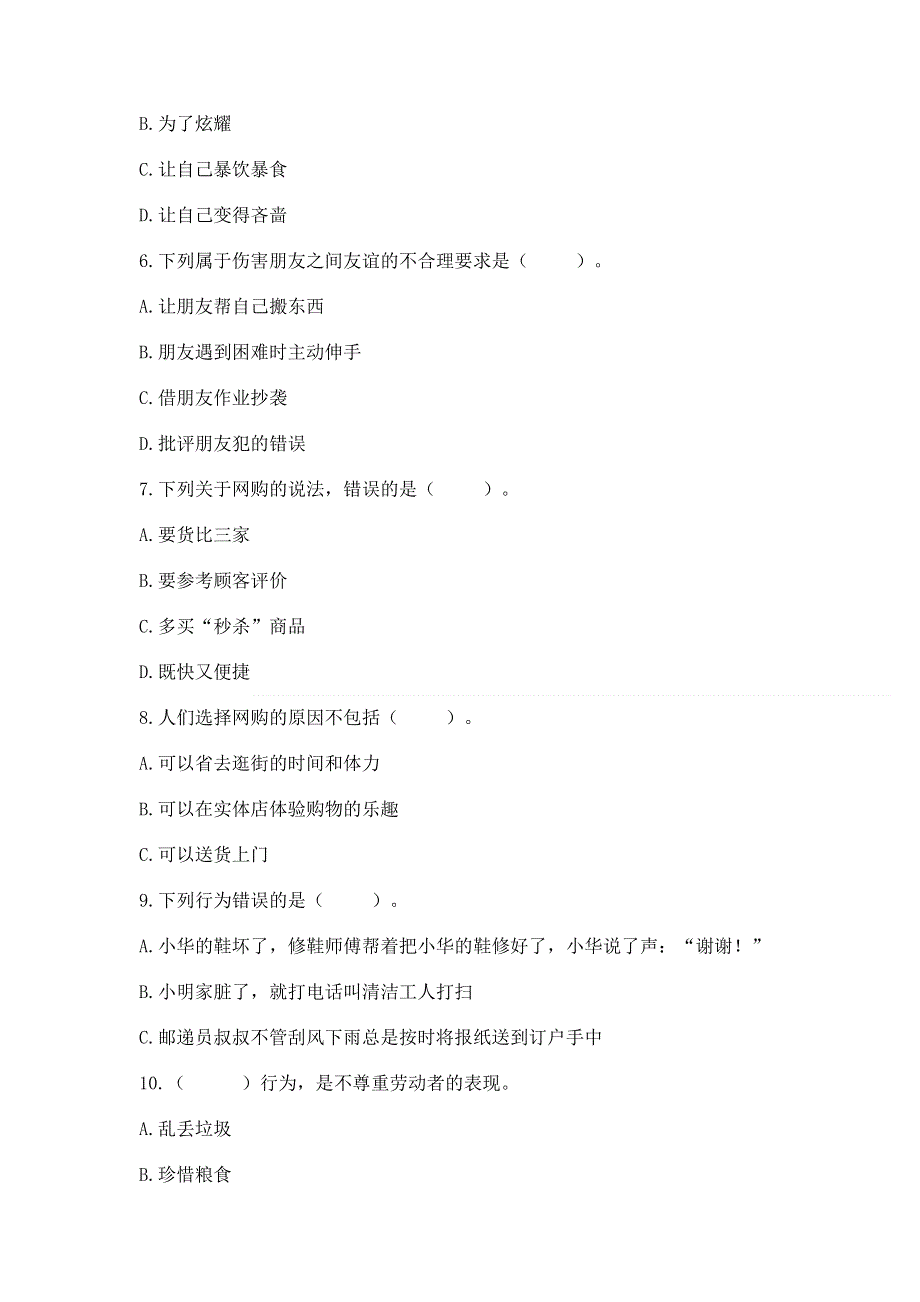 小学四年级下册道德与法治期末测试卷精品（夺冠系列）.docx_第2页