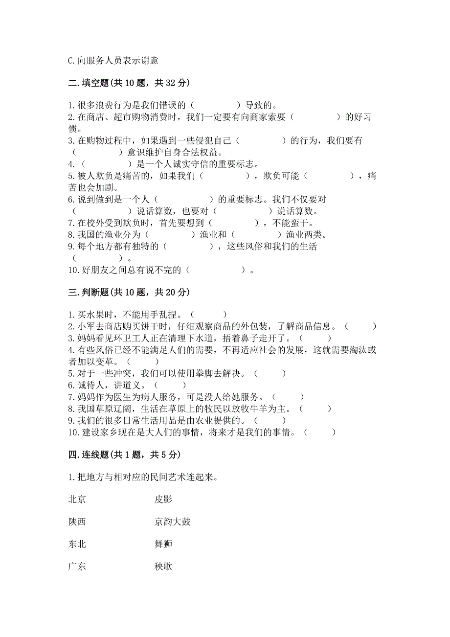 小学四年级下册道德与法治期末测试卷精品（夺冠系列）.docx_第3页