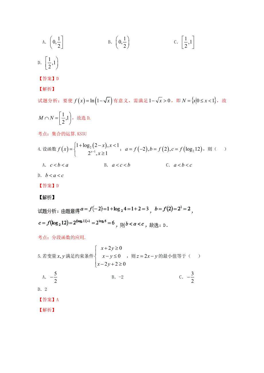 《解析》广西陆川县中学2017届高三9月月考文数试题 WORD版含解析.doc_第2页