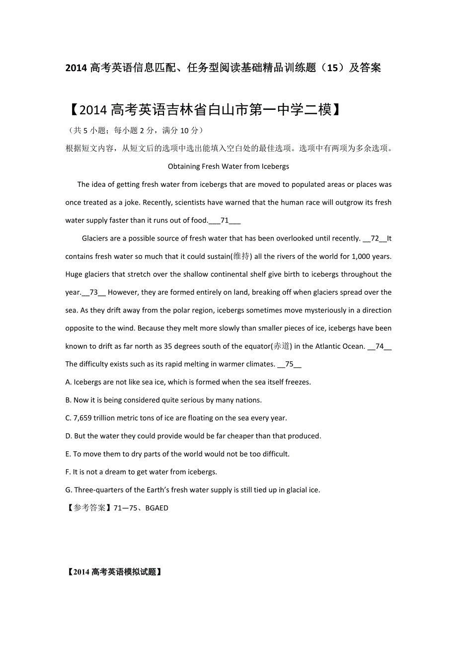 2014高考英语信息匹配、任务型阅读基础精品训练题（15）及答案.doc_第1页