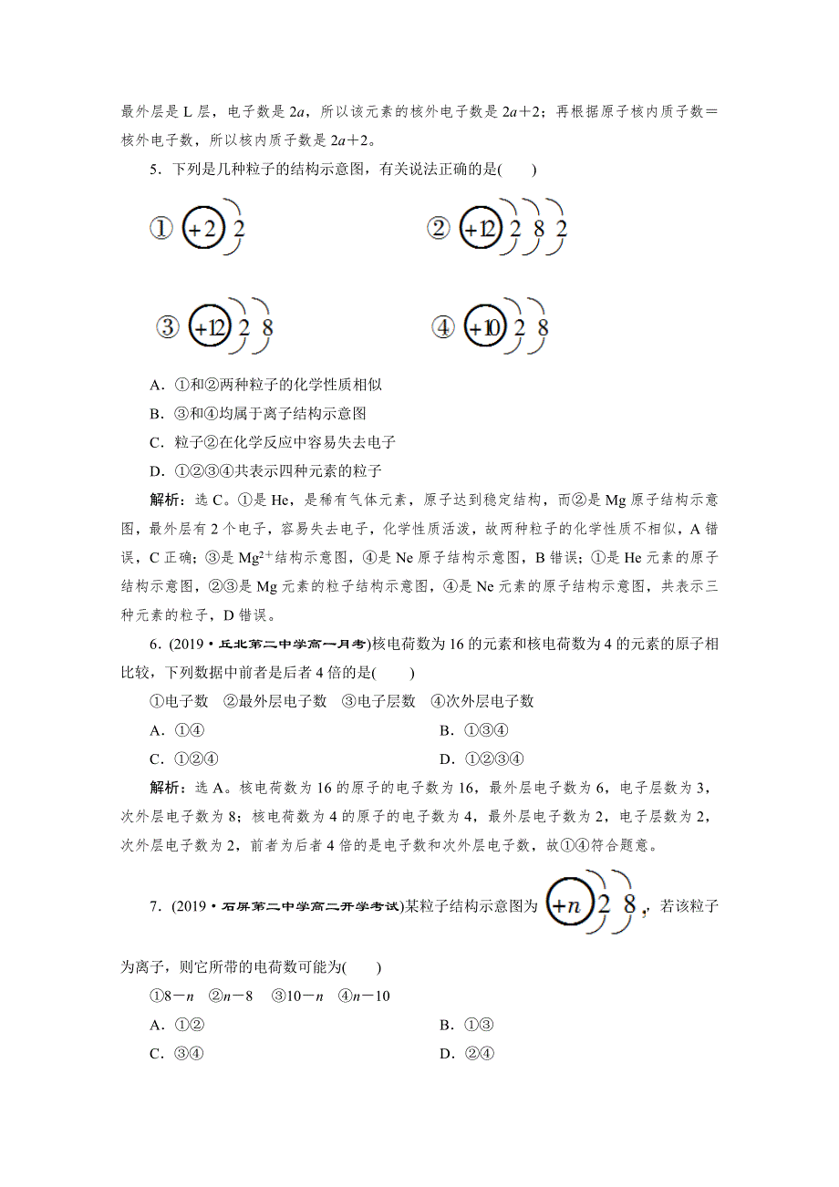 2019-2020学年高中化学新教材鲁科版必修第二册等级性测试：第一章第一节第2课时　核外电子排布 WORD版含解析.doc_第2页