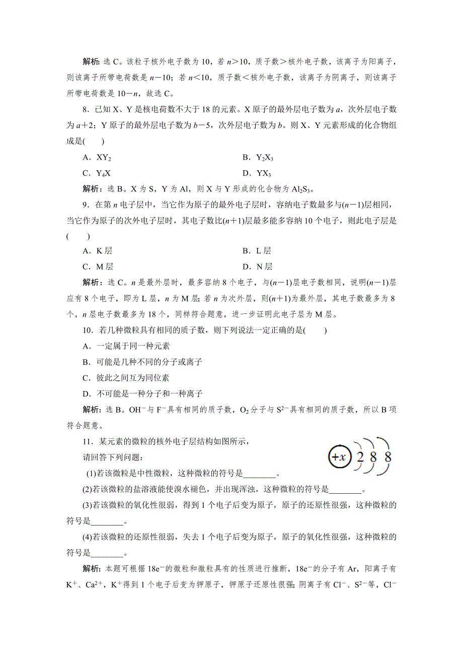 2019-2020学年高中化学新教材鲁科版必修第二册等级性测试：第一章第一节第2课时　核外电子排布 WORD版含解析.doc_第3页