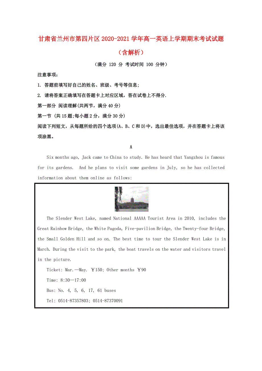 甘肃省兰州市第四片区2020-2021学年高一英语上学期期末考试试题（含解析）.doc_第1页