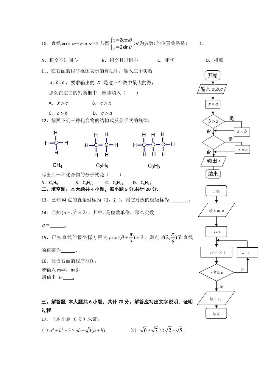 宁夏育才中学2015-2016学年高二下学期期中考试数学（文）试题 WORD版含答案.doc_第2页