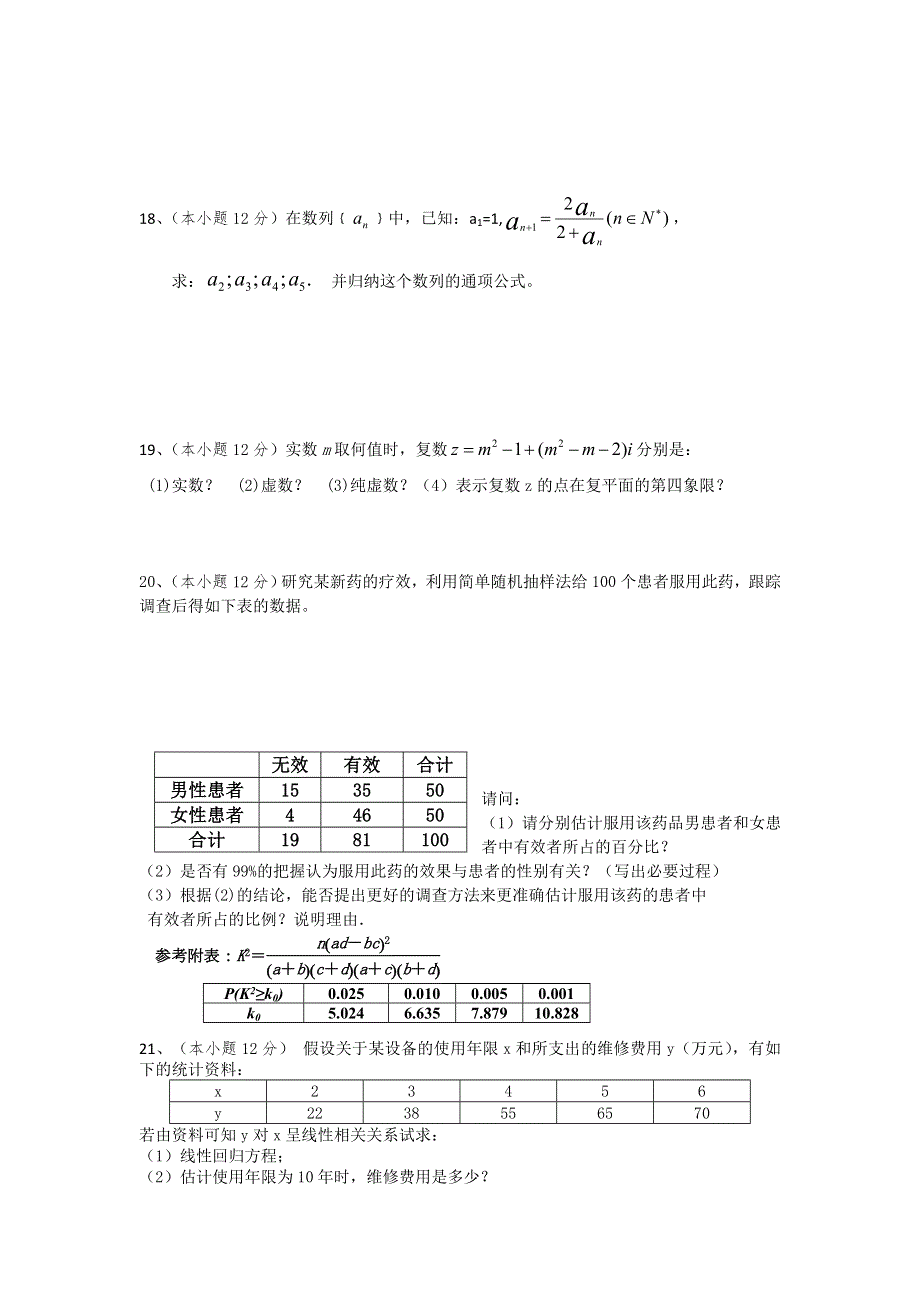 宁夏育才中学2015-2016学年高二下学期期中考试数学（文）试题 WORD版含答案.doc_第3页