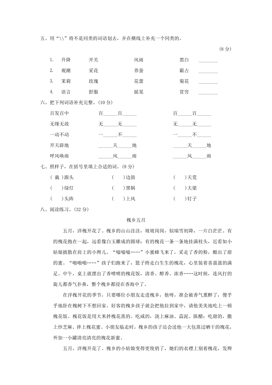 2021秋四年级语文上册 期末专项训练卷 5 构词练习 新人教版.doc_第2页