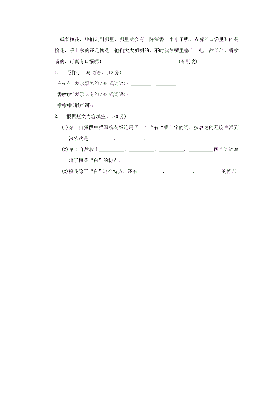 2021秋四年级语文上册 期末专项训练卷 5 构词练习 新人教版.doc_第3页