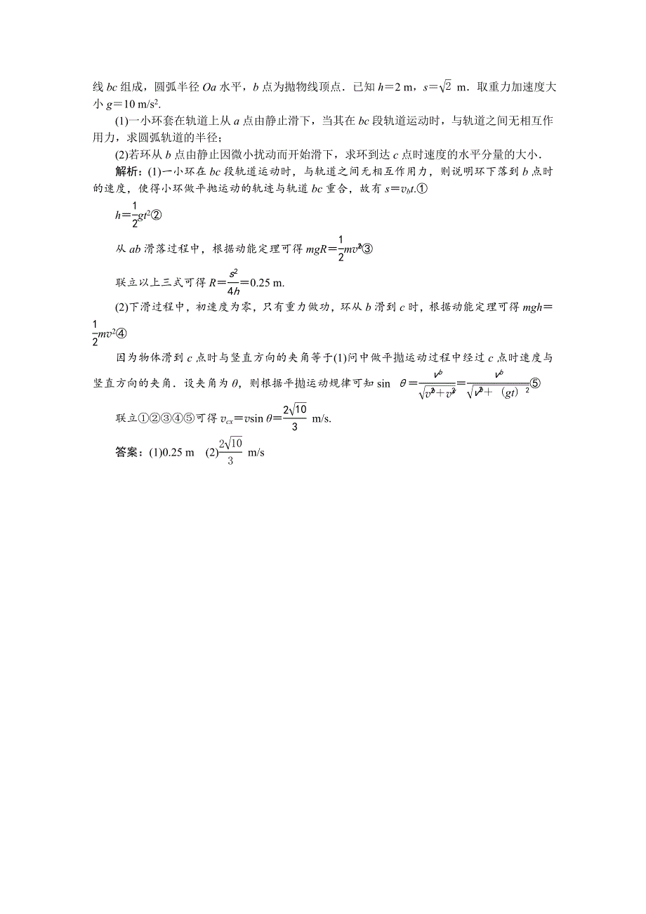 2017优化方案高考总复习&物理（江苏专用）第五章第三节 对点突破高效演练 WORD版含解析.doc_第3页