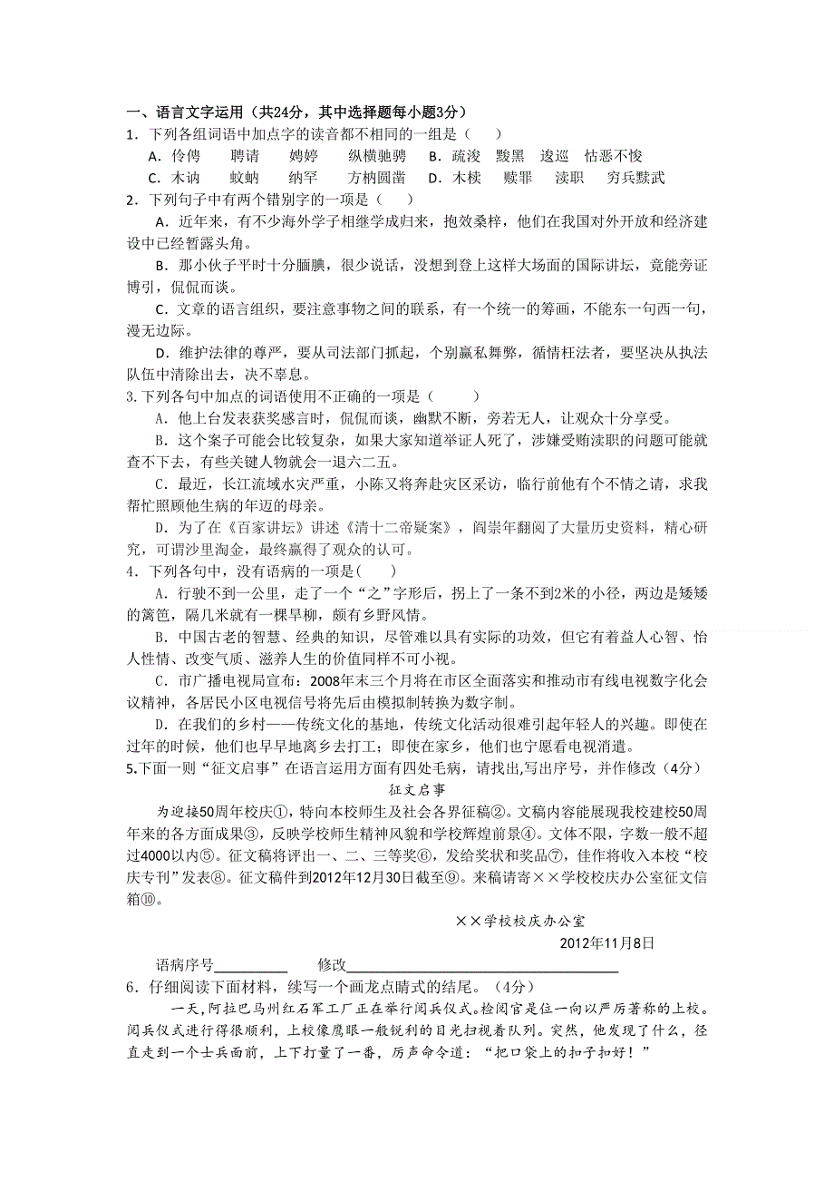 浙江省严州中学2013届高三3月阶段测试语文试题 WORD版含答案.doc_第1页