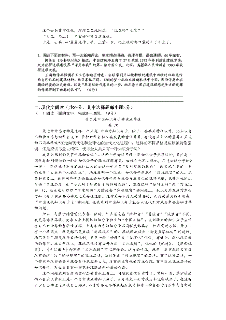 浙江省严州中学2013届高三3月阶段测试语文试题 WORD版含答案.doc_第2页