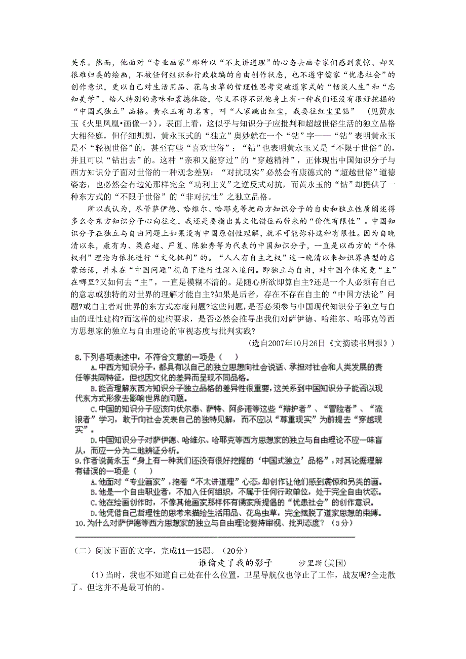 浙江省严州中学2013届高三3月阶段测试语文试题 WORD版含答案.doc_第3页