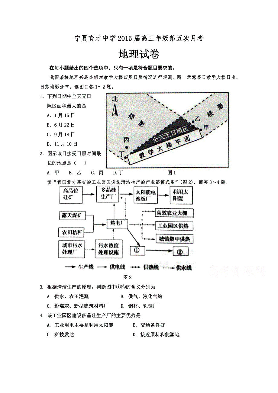 宁夏育才中学2015届高三上学期第五次月考地理试题 WORD版含答案.doc_第1页