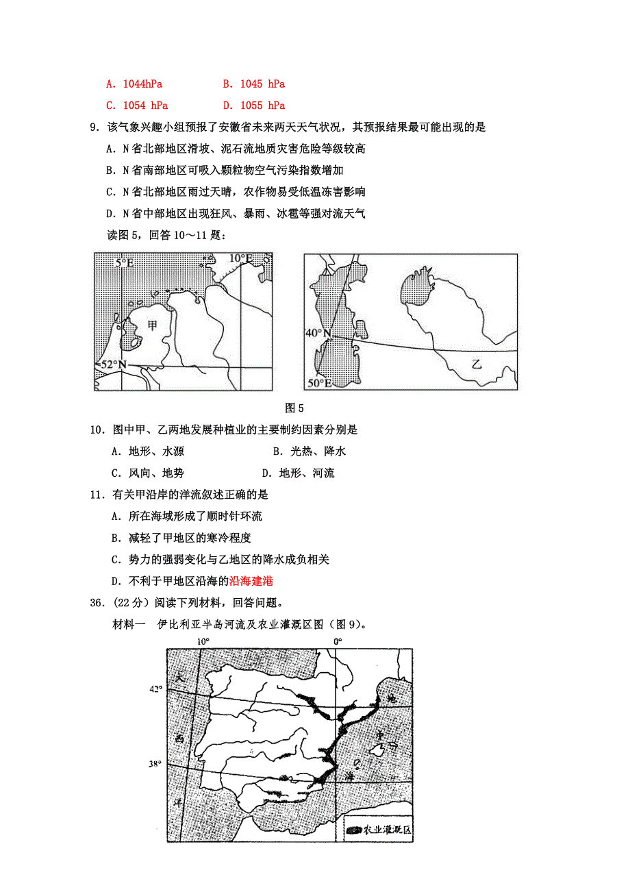 宁夏育才中学2015届高三上学期第五次月考地理试题 WORD版含答案.doc_第3页