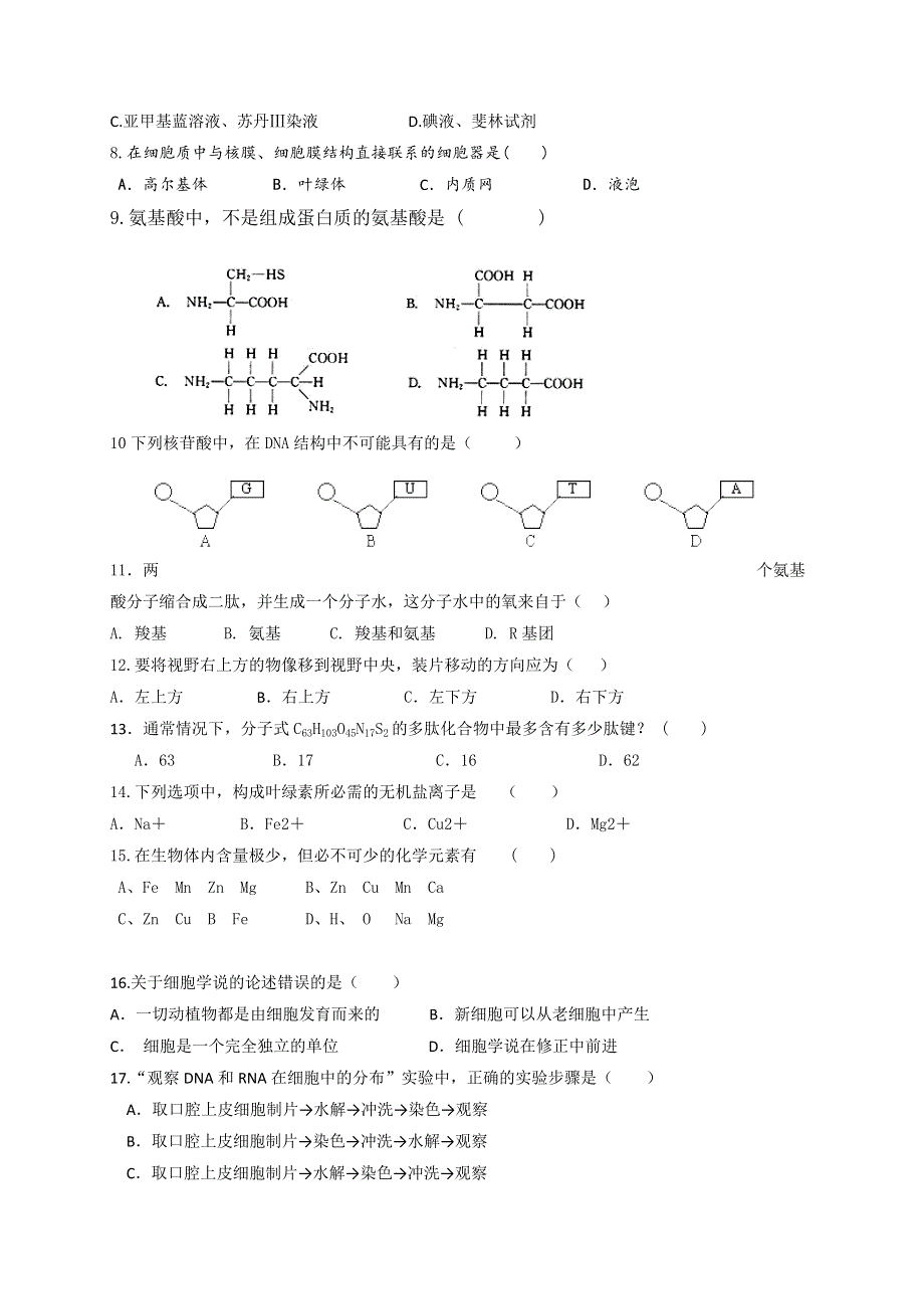 宁夏育才中学2016-2017学年高二上学期期中考试生物试题 WORD版含答案.doc_第2页