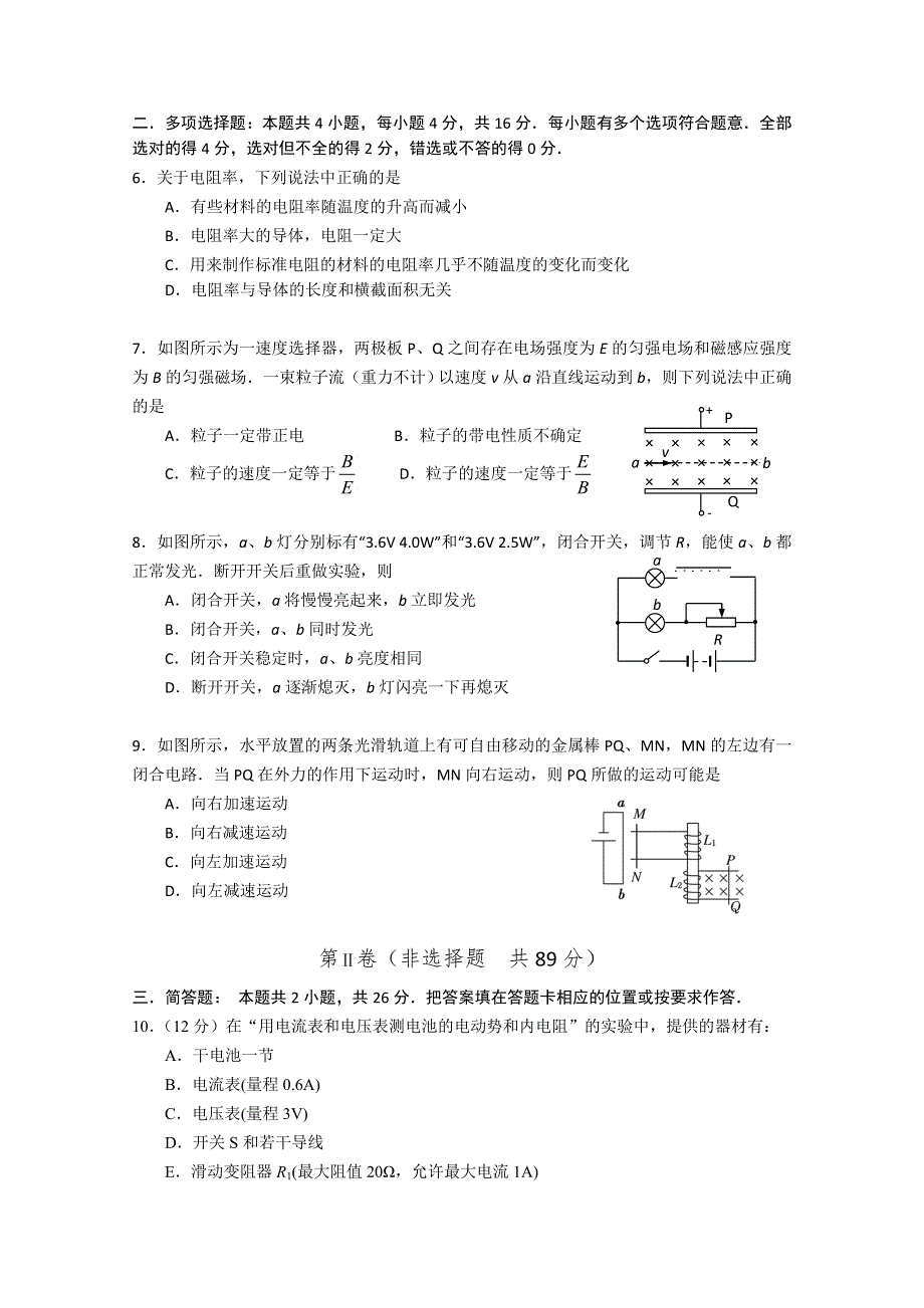 江苏省扬州市2014-2015学年高二上学期期末考试物理试题.doc_第2页