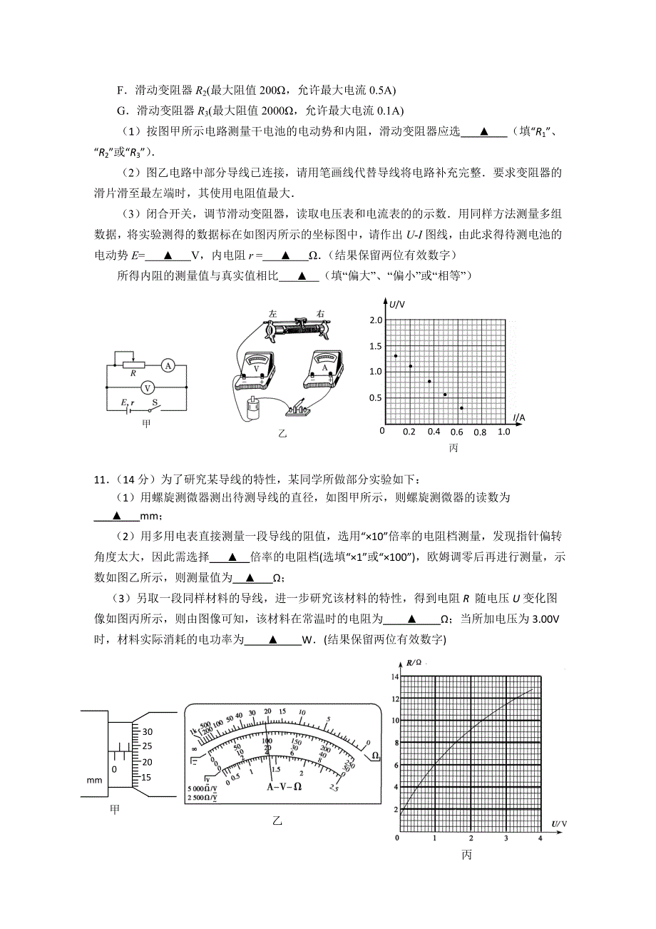 江苏省扬州市2014-2015学年高二上学期期末考试物理试题.doc_第3页