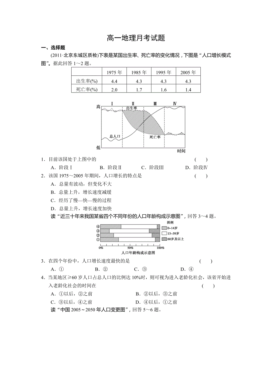 河北省故城县高级中学2013-2014学年高一下学期第一次月考地理试题 WORD版含答案.doc_第1页