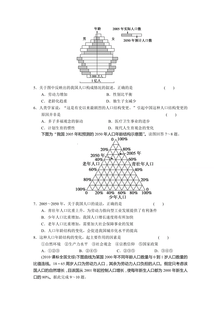 河北省故城县高级中学2013-2014学年高一下学期第一次月考地理试题 WORD版含答案.doc_第2页