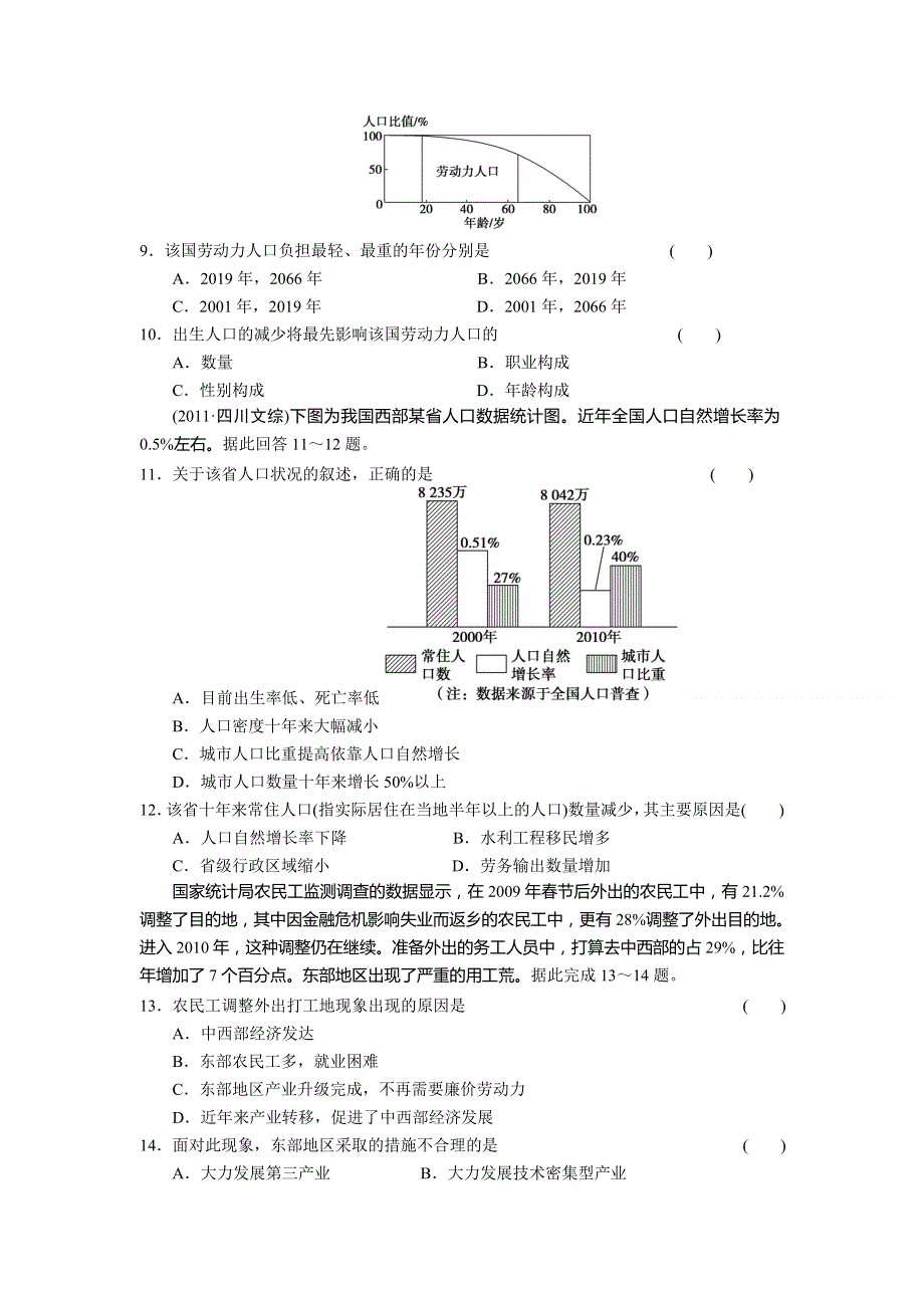 河北省故城县高级中学2013-2014学年高一下学期第一次月考地理试题 WORD版含答案.doc_第3页