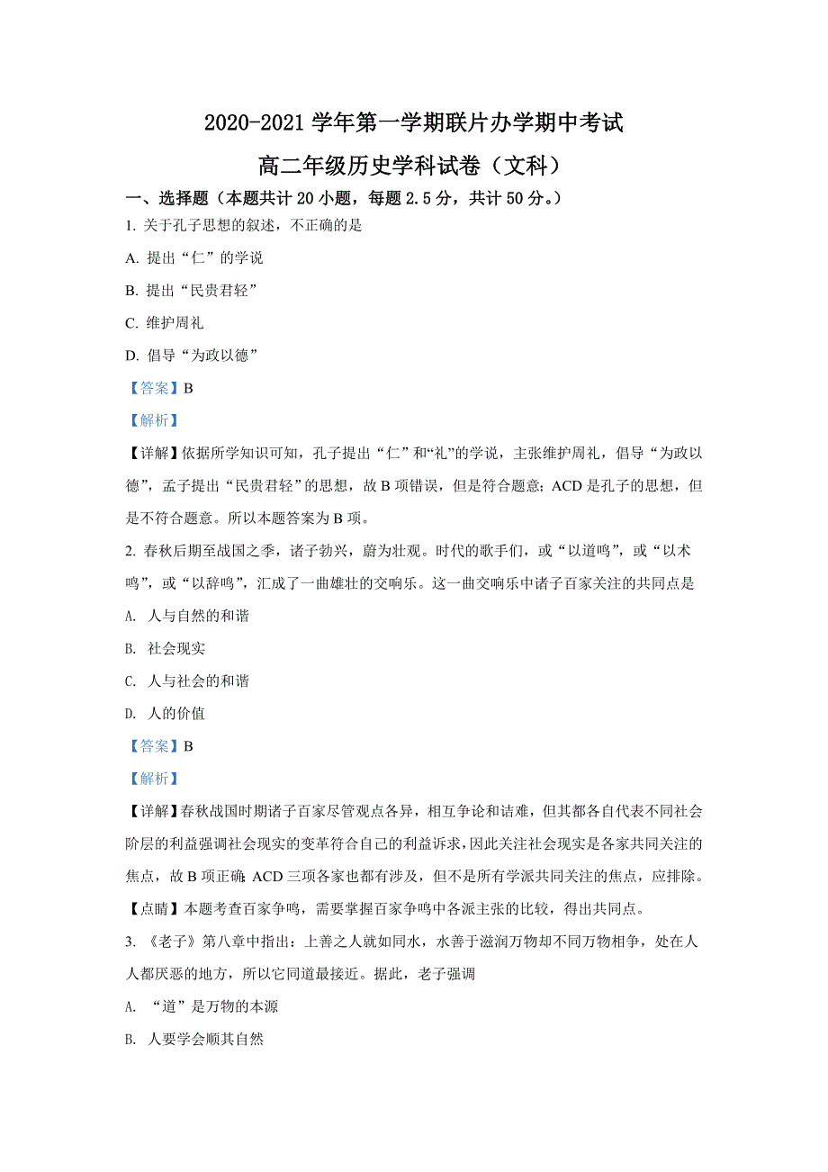 甘肃省兰州市第四片区2020-2021学年高二上学期期中考试历史（文）试题 WORD版含解析.doc_第1页