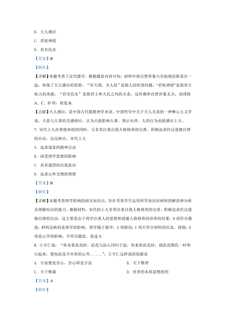 甘肃省兰州市第四片区2020-2021学年高二上学期期中考试历史（文）试题 WORD版含解析.doc_第3页