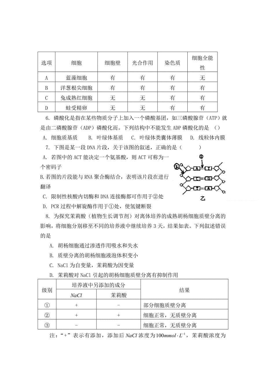 河北省故城县高级中学2013-2014学年高二上学期期末考试生物试题 WORD版含答案.doc_第2页