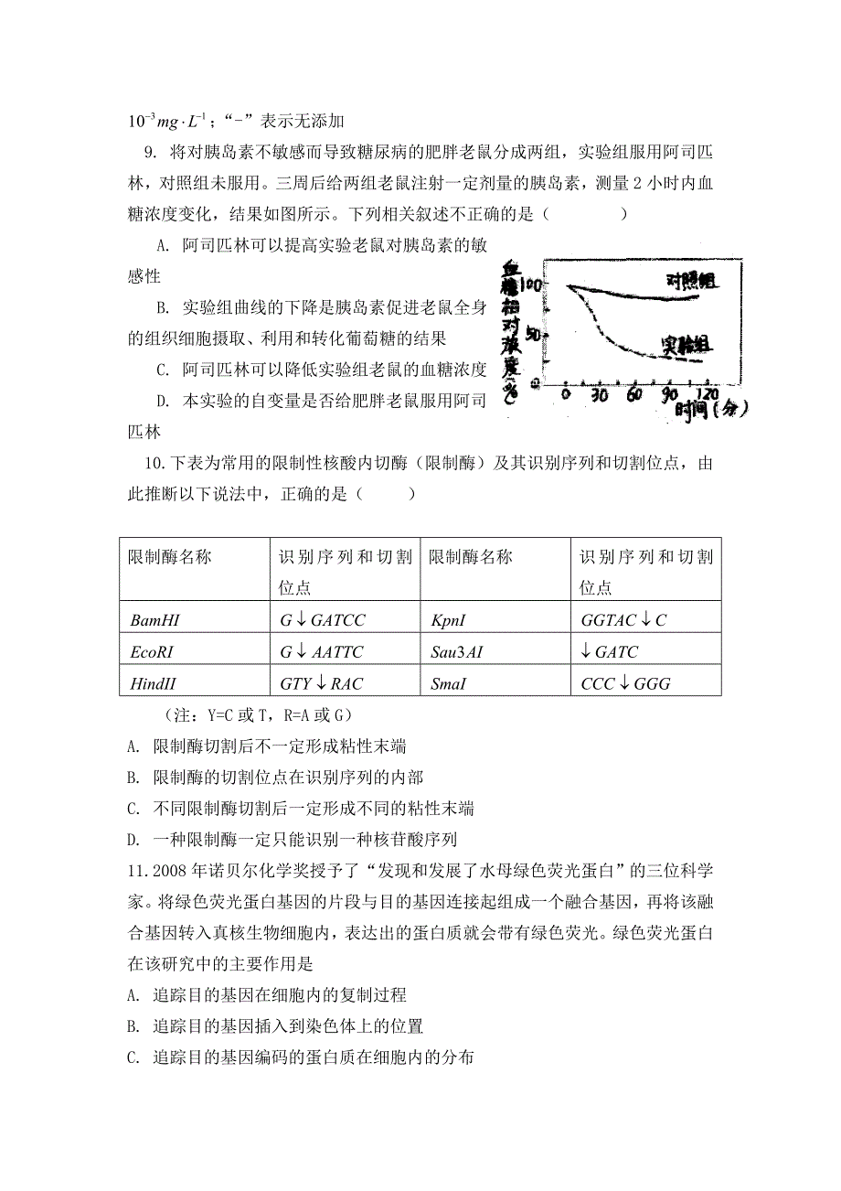 河北省故城县高级中学2013-2014学年高二上学期期末考试生物试题 WORD版含答案.doc_第3页