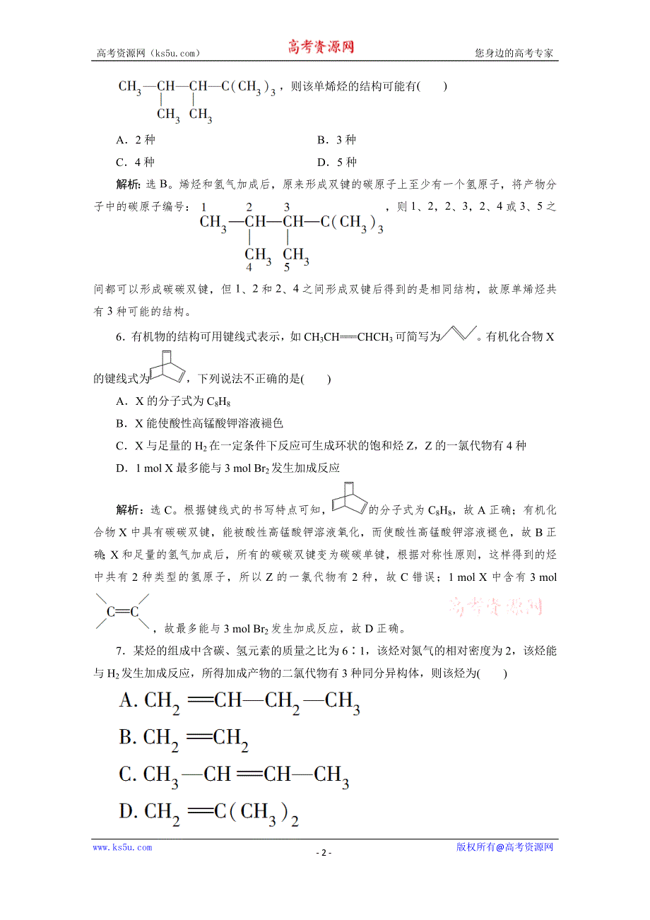 2019-2020学年高中化学新教材鲁科版必修第二册等级性测试：第三章第二节第2课时　石油裂解与乙烯 WORD版含解析.doc_第2页