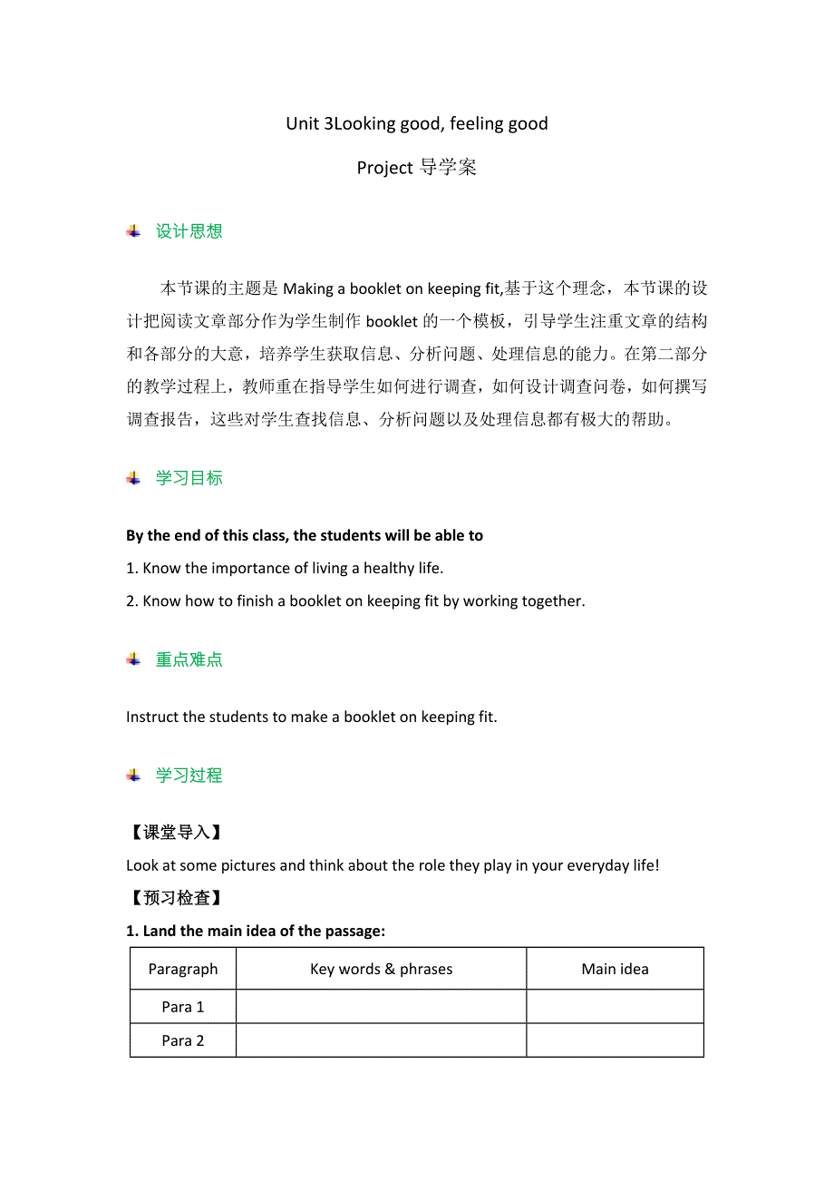 《整合》牛津译林版高中英语必修1 UNIT 3 LOOKING GOOD FEELING GOOD——PROJECT 导学案 .doc_第1页