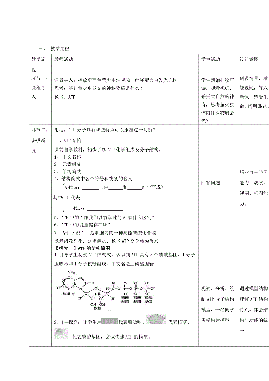 2021-2022学年高一生物浙科版必修1教学教案：第三章第一节 细胞与能量 （2） WORD版含解析.doc_第2页