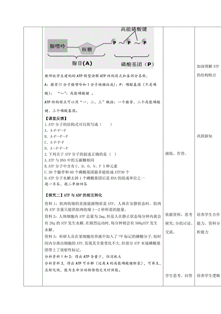 2021-2022学年高一生物浙科版必修1教学教案：第三章第一节 细胞与能量 （2） WORD版含解析.doc_第3页