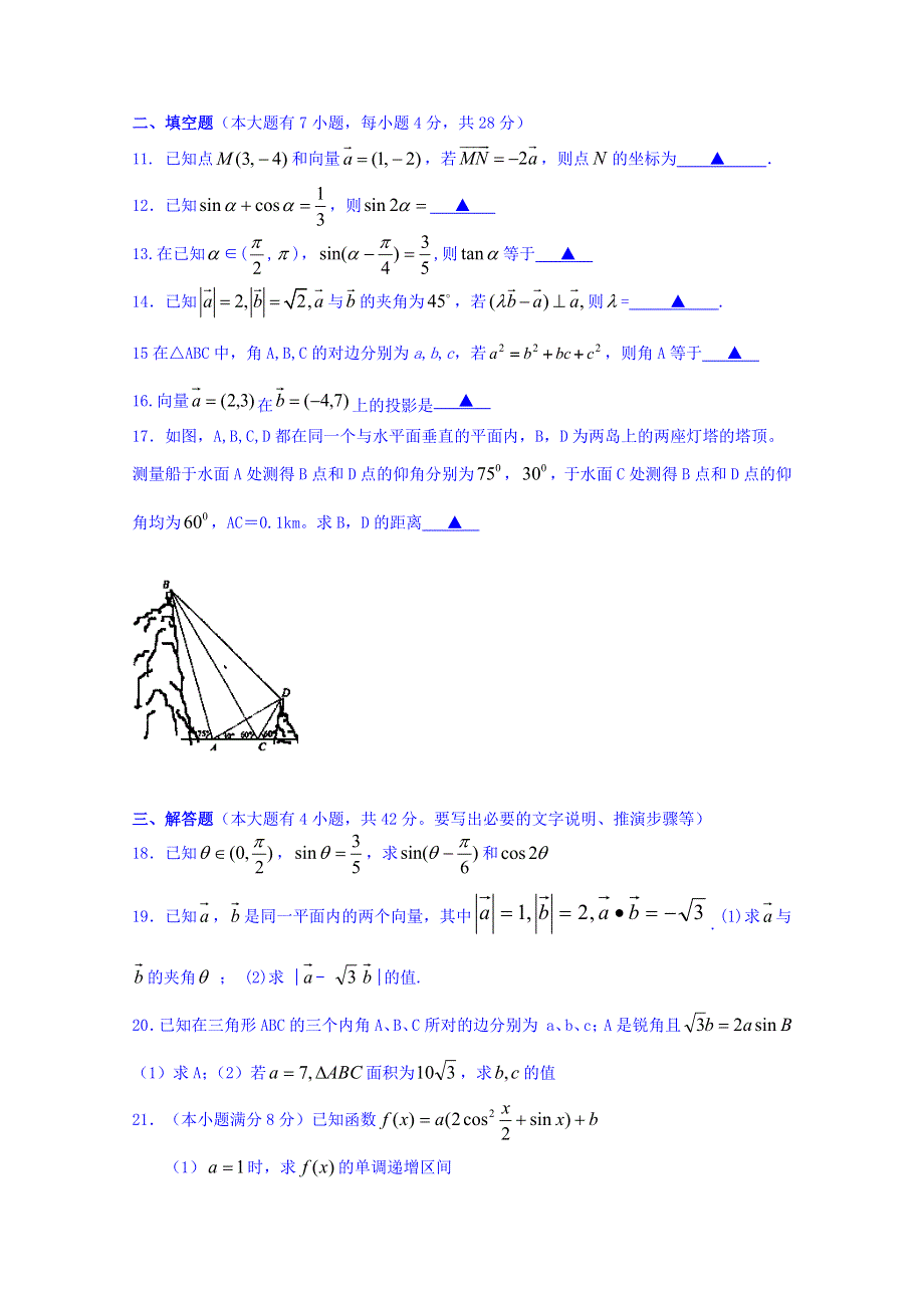 浙江省严州中学2014-2015学年高一4月阶段性测试数学试题 WORD版含答案.doc_第2页