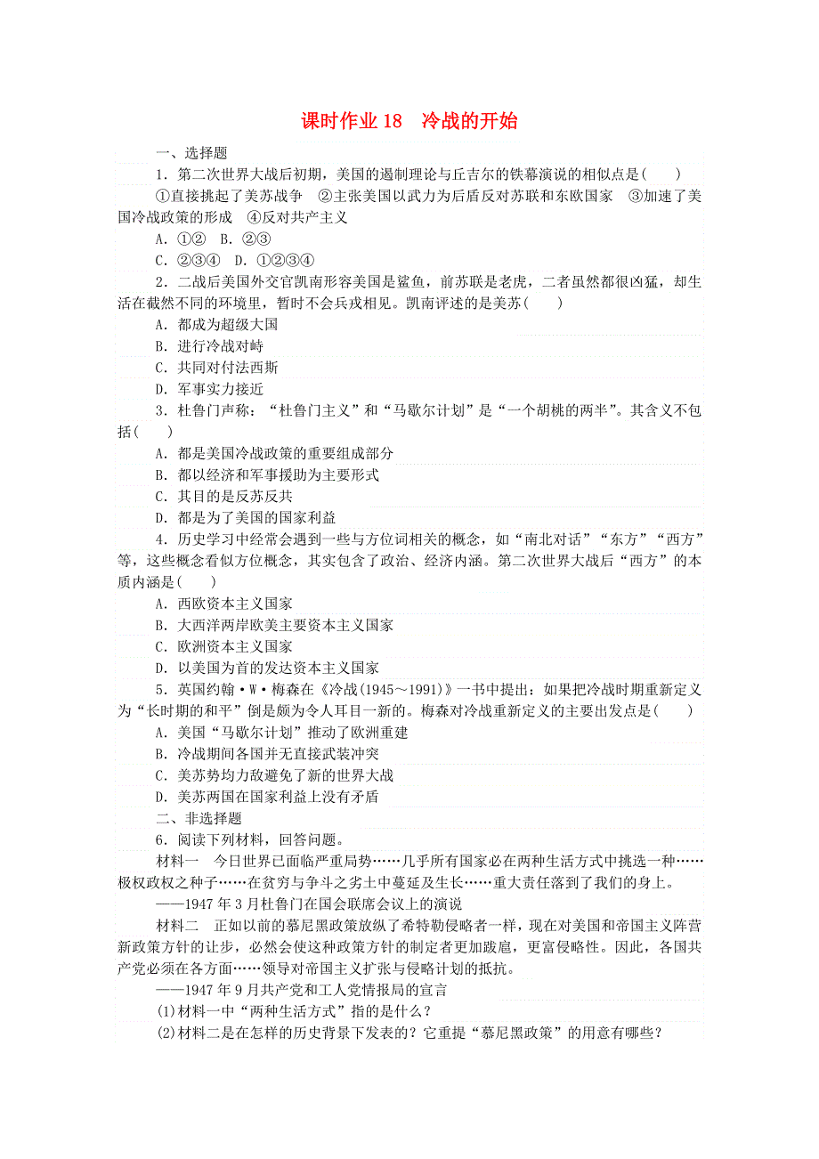 2020-2021学年高中历史 课时作业18 4.doc_第1页