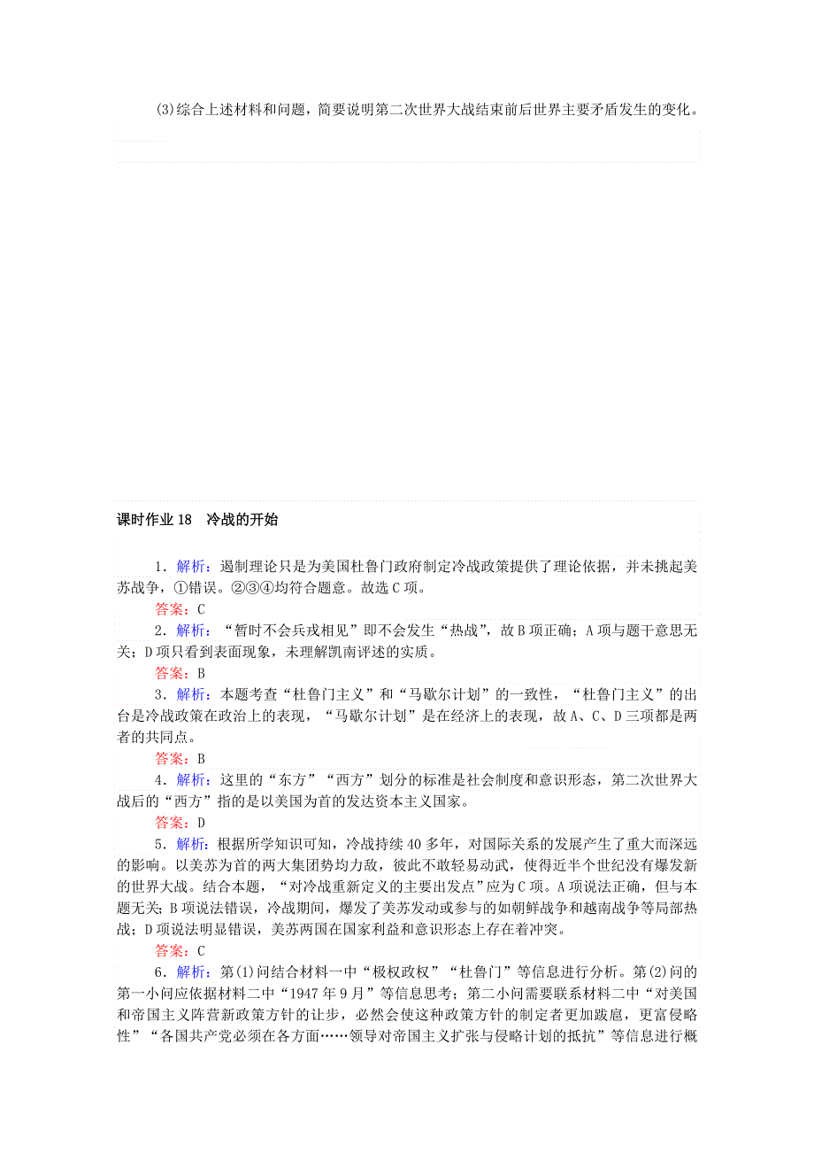 2020-2021学年高中历史 课时作业18 4.doc_第2页