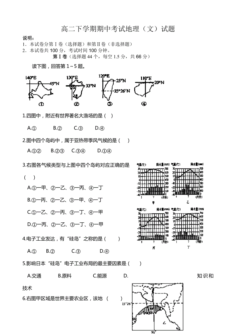 山西省昔阳中学2013-2014学年高二下学期期中考试地理（文）试题 WORD版含答案.doc_第1页