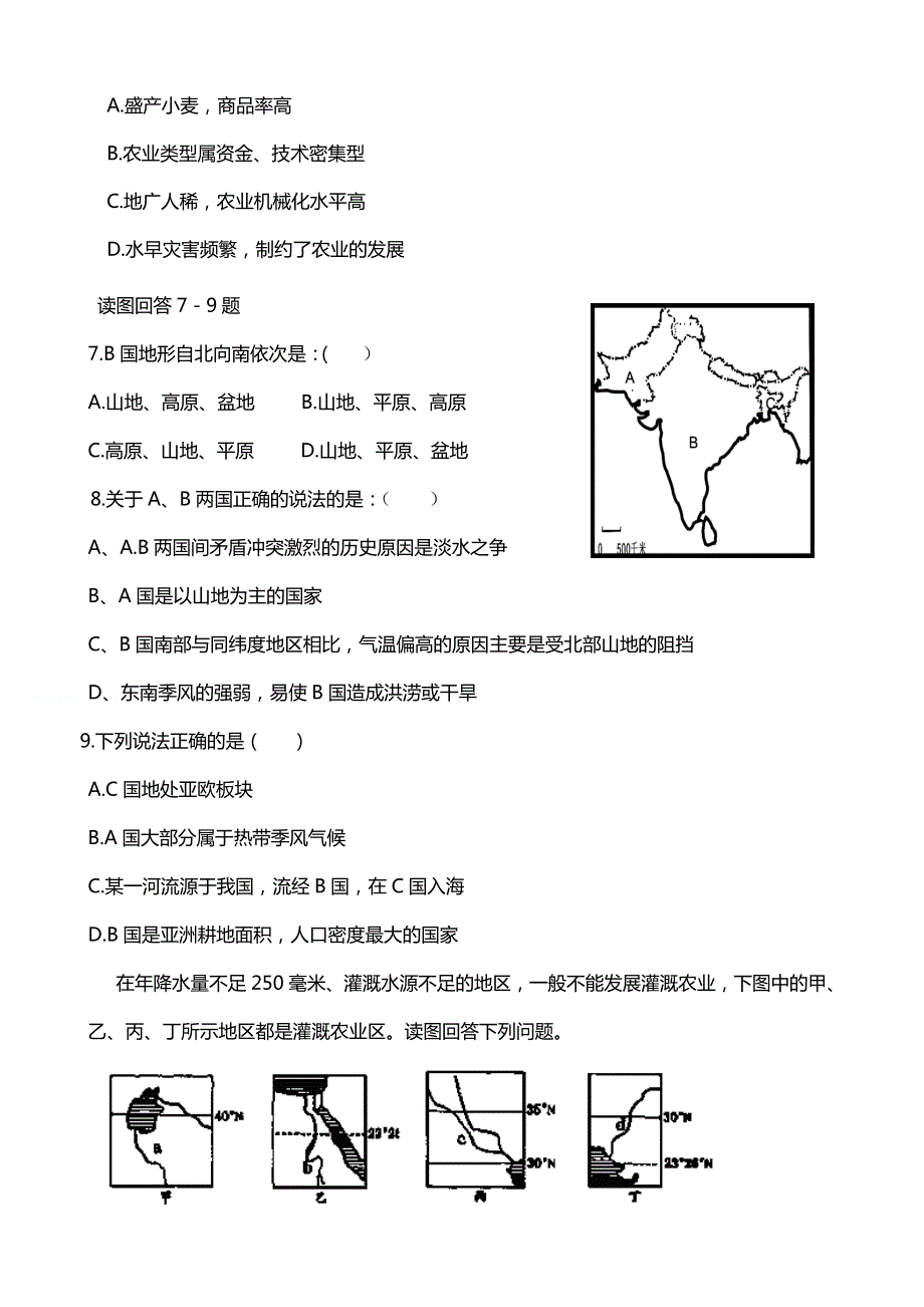 山西省昔阳中学2013-2014学年高二下学期期中考试地理（文）试题 WORD版含答案.doc_第2页