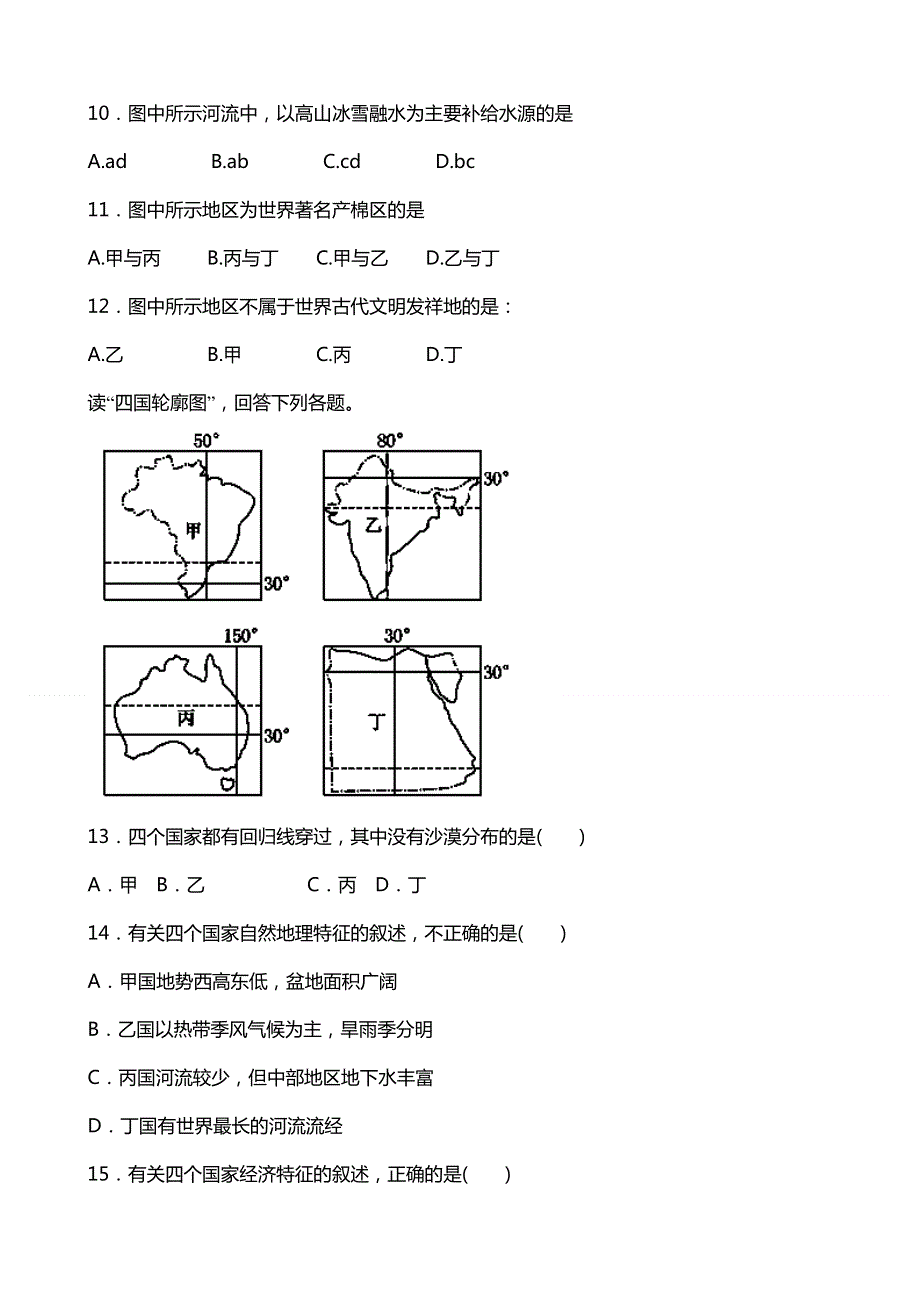 山西省昔阳中学2013-2014学年高二下学期期中考试地理（文）试题 WORD版含答案.doc_第3页