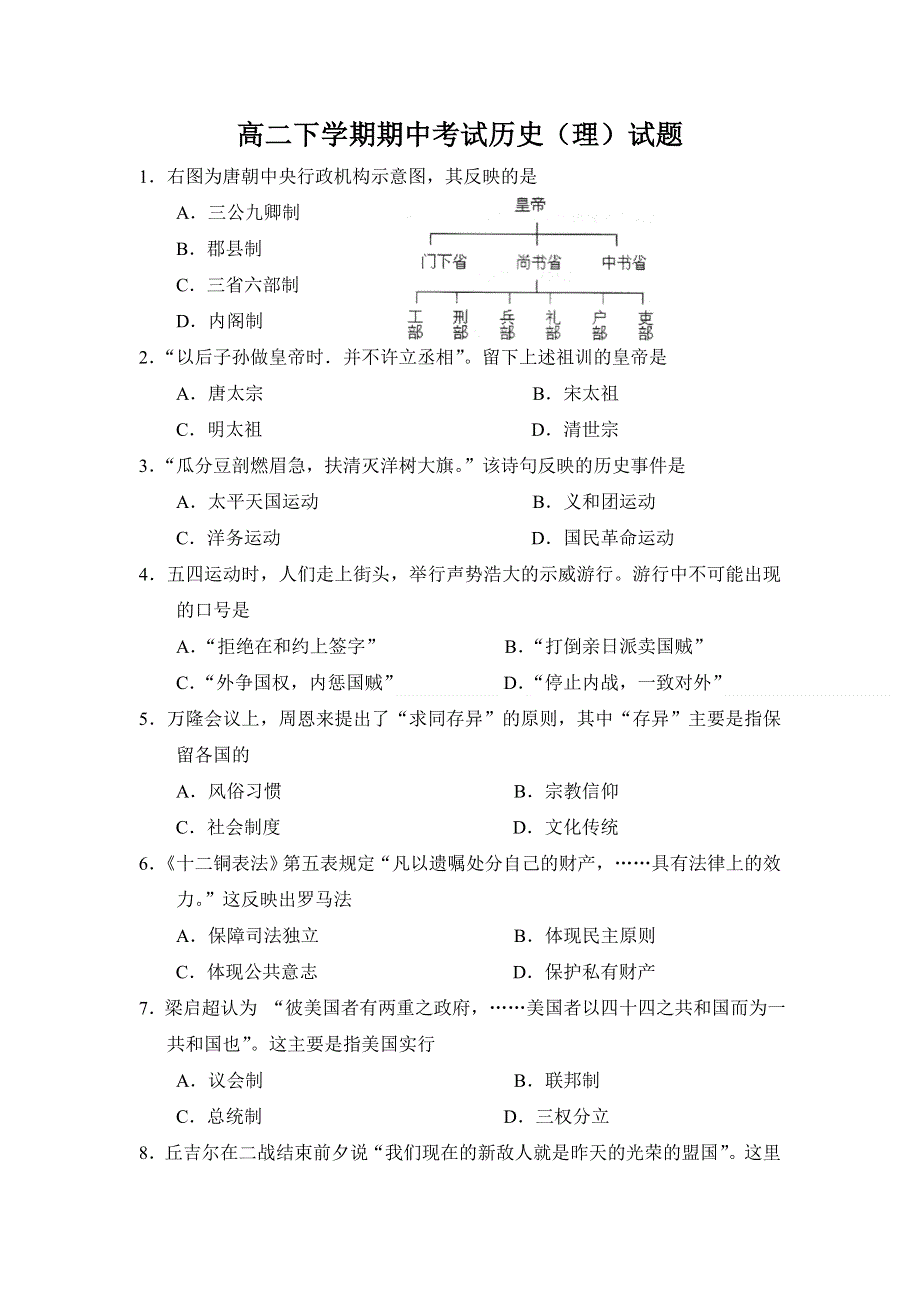 山西省昔阳中学2013-2014学年高二下学期期中考试历史（理）试题 WORD版含答案.doc_第1页