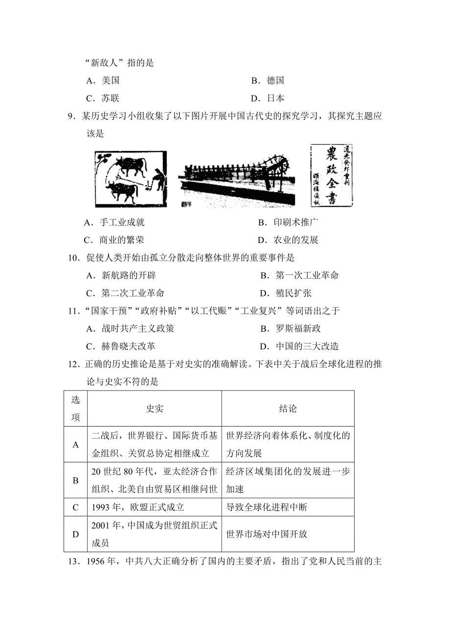 山西省昔阳中学2013-2014学年高二下学期期中考试历史（理）试题 WORD版含答案.doc_第2页