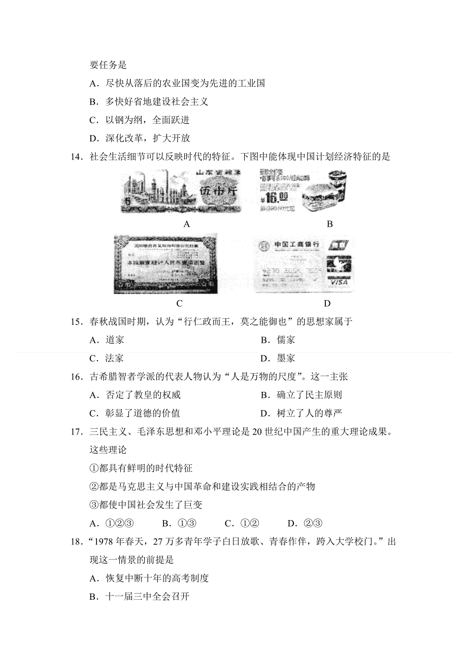 山西省昔阳中学2013-2014学年高二下学期期中考试历史（理）试题 WORD版含答案.doc_第3页