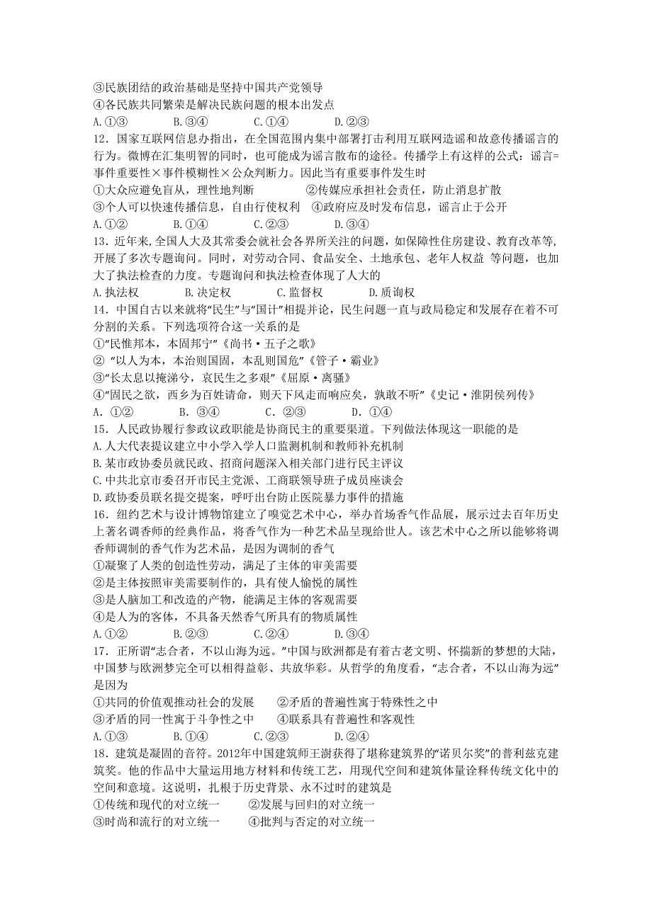 浙江省严州中学2015届高三1月份阶段测试政治试卷WORD版含答案.doc_第3页