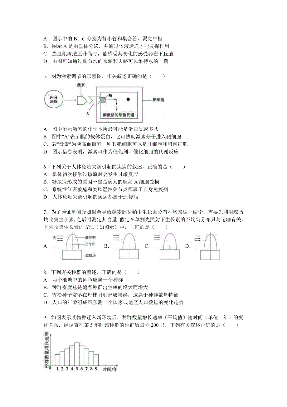 江苏省扬州市2015-2016学年高二上学期期末生物试卷 WORD版含解析.doc_第2页