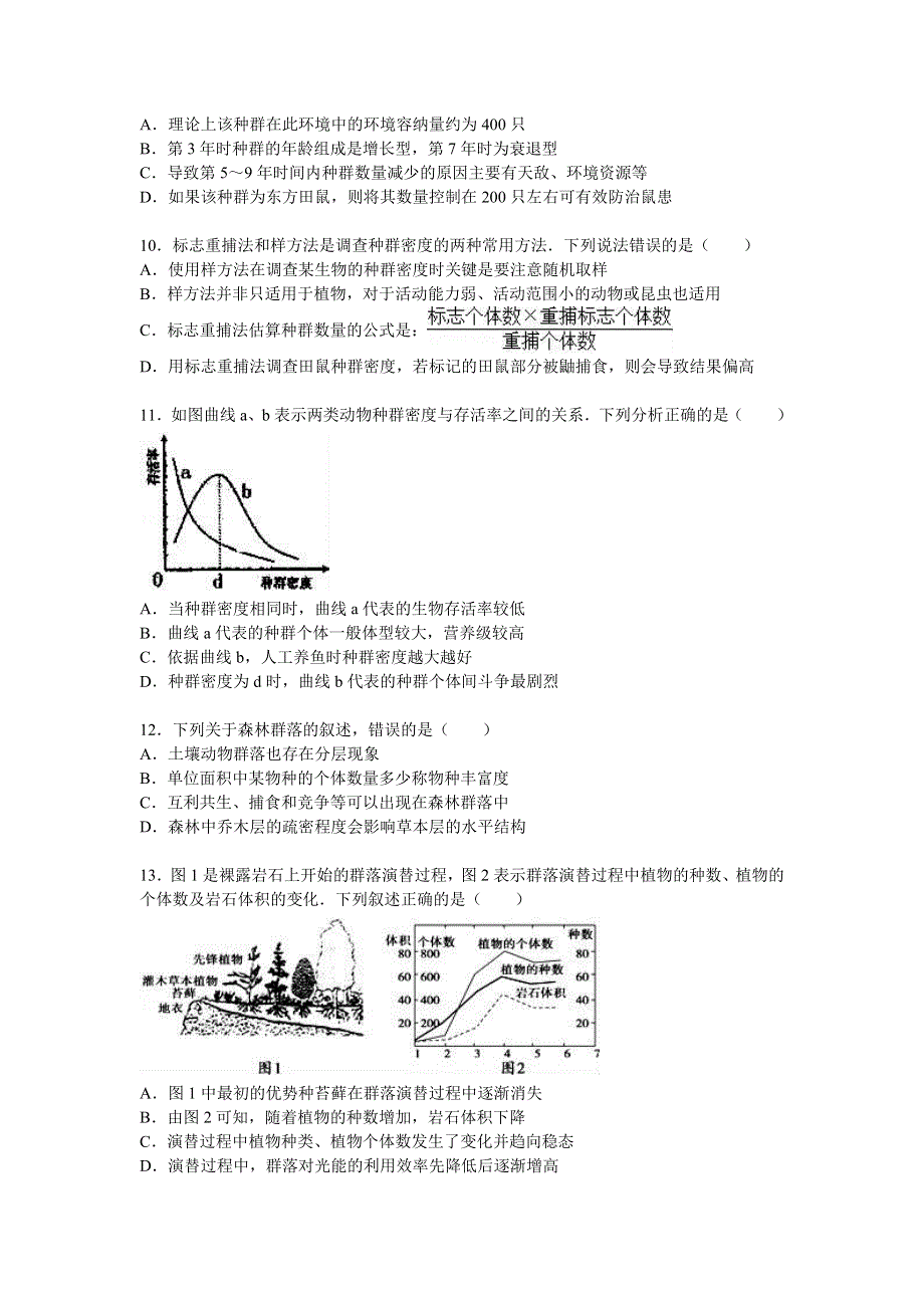 江苏省扬州市2015-2016学年高二上学期期末生物试卷 WORD版含解析.doc_第3页